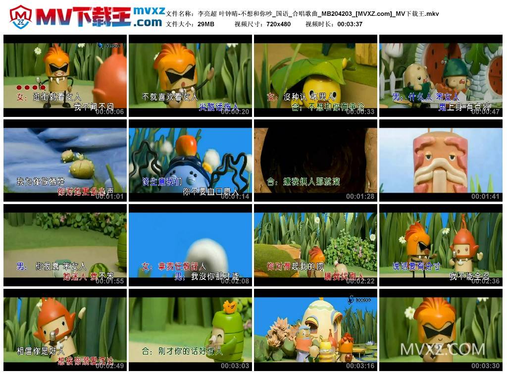 李亮超 叶钟晴-不想和你吵_国语_合唱歌曲_MB204203